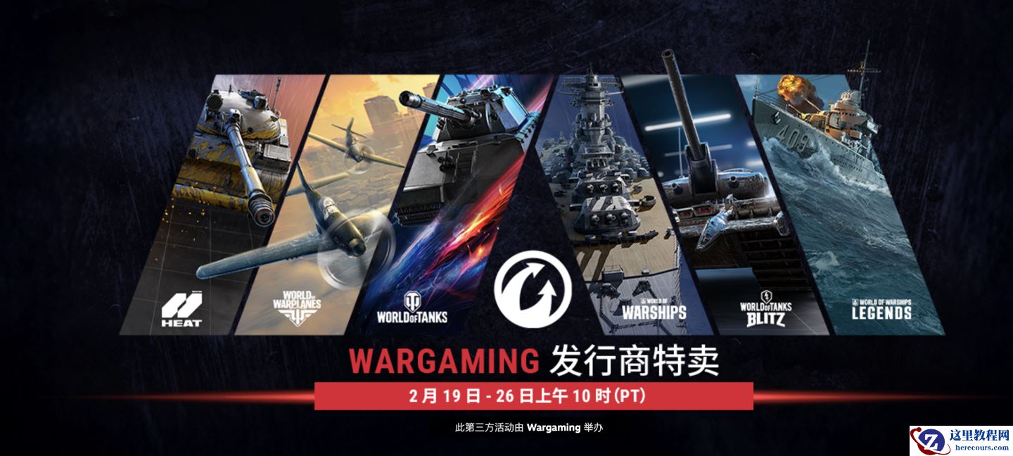 Wargaming 开启 Steam 发行商特卖，《战舰世界》《坦克世界》等 4 款游戏可限时“喜加一”礼包 / DLC