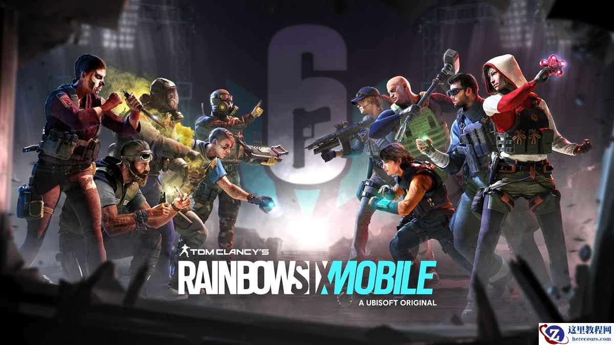 育碧手游《彩虹六号 M》开启公测，已登陆 iOS 及安卓平台