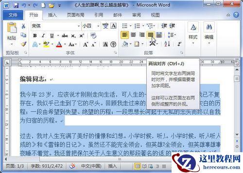 word 2010怎么设置段落对齐？ word设置段落对齐方法