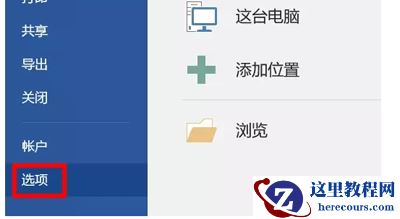 设置Word首字母大写的方法介绍