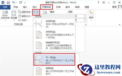 word文档中修改文字显示方向的方法
