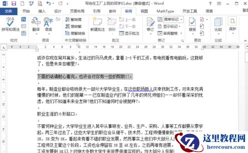 word文档怎么插入批注？word插入批注的方法