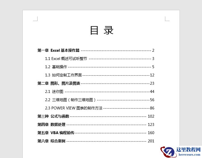 word生成目录:word怎么生成目录？