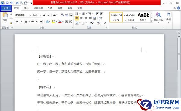 怎么设置Word文档打印指定的页数？