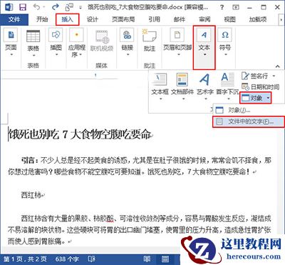 Word2013合并多个文档的操作方法