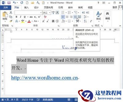 Word2013中段落对齐的设置方法