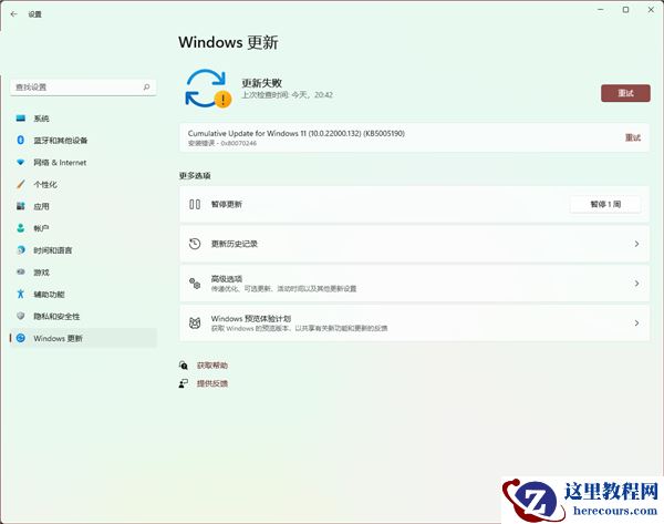 Win11升级更新KB5005190时发生安装错误提示-0x80070246怎么办？