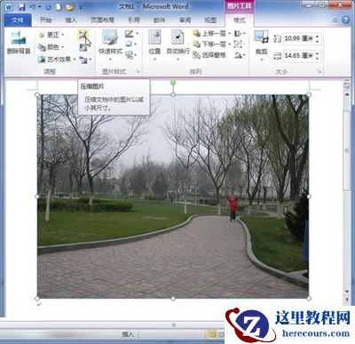 Word2010：压缩图片的妙计