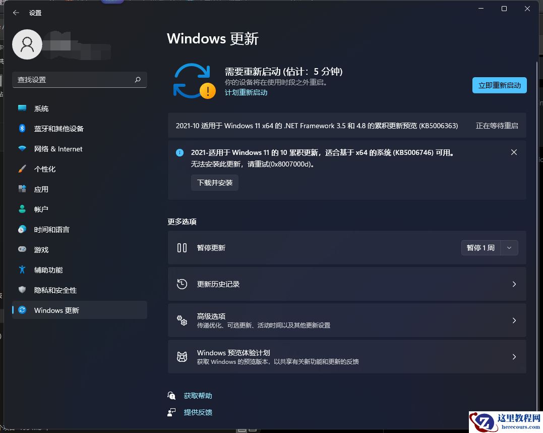 Win11更新失败错误代码0x8007000d怎么办？