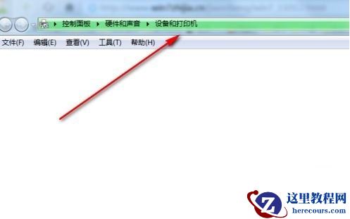 Win11设备和打印机页面为空白的解决办法