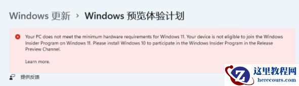 不符合要求的老电脑升级Beta和Dev版本的Win11系统的方法