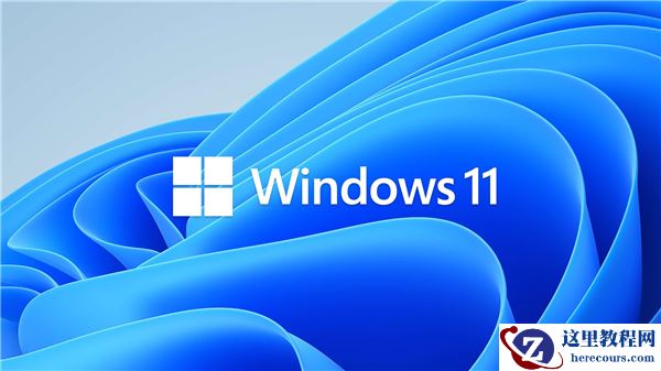 Windows11常见问题有哪些？Windows11常见问题汇总及解答