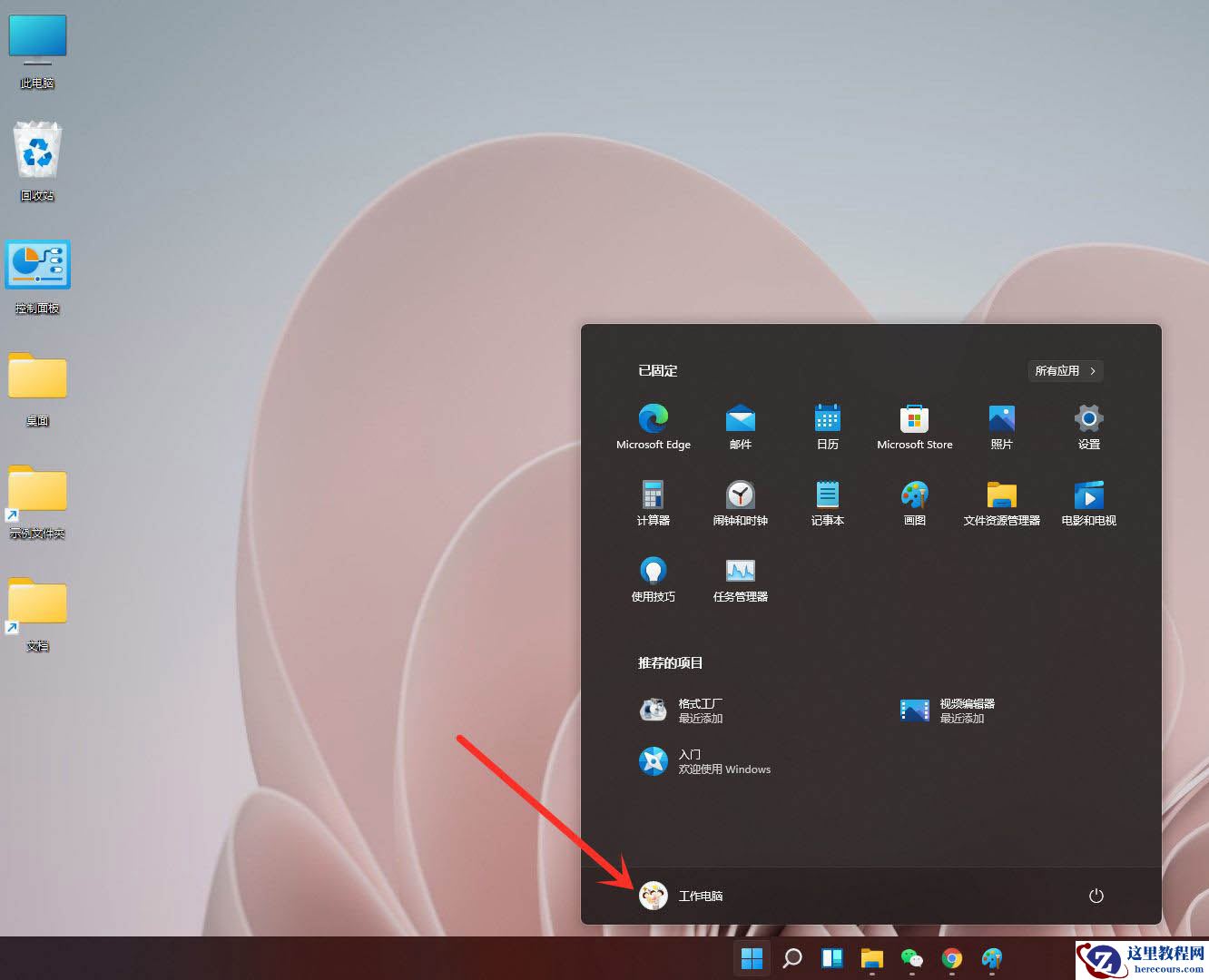 Win11系统注销在哪？Win11系统注销的教程