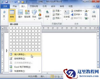 Word2010中添加表格的妙招