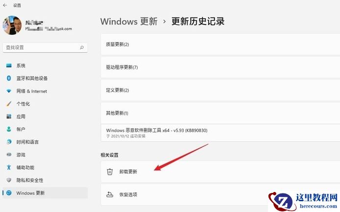 Win11怎么卸载已安装更新 Win11卸载已安装更新的方法