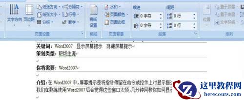 Word2007中网格线的使用攻略