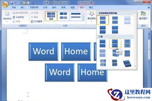 Word2007：SmartArt图形样式的选择