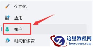 Win11在哪删除PIN码？Win11删除PIN码步骤