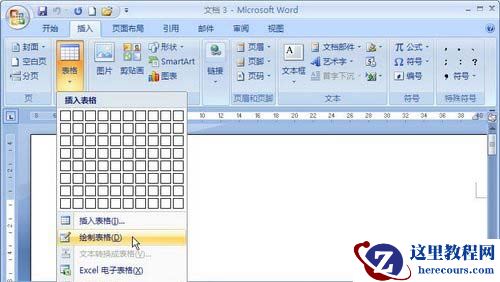 Word2007：通过绘制表格进行插入