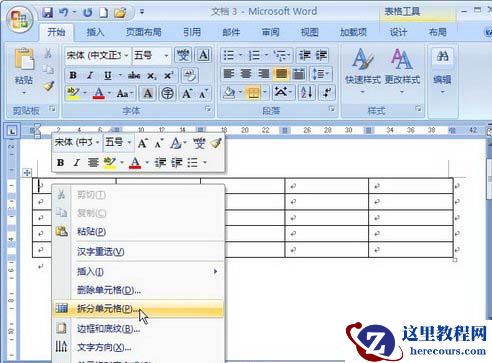 Word2007：拆分单元格的两种技巧