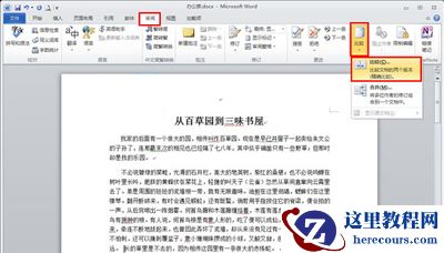 Word2010中如何进行文档比较