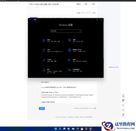 Win11任务栏设置闪退怎么办？任务栏设置打开闪退解决教程