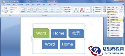 Word2007：SmartArt图形7中文字环绕方式