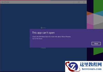 win10 office无法打开的解决小技巧