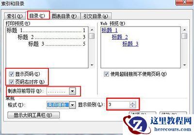 Word目录连接怎么设置