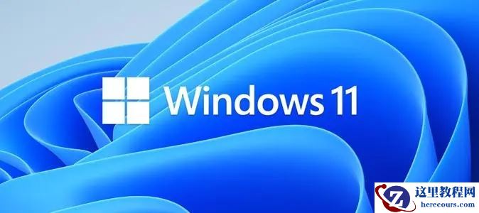 使用Win11安装助手时出现错误0x8007007f怎么解决？