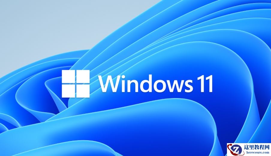 Win11测试版系统怎么样？Win11有必要升级吗？