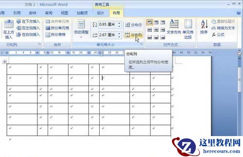 Word2007表格：平均分布行列的技巧