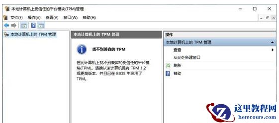 Win11安装提示不支持pc的原因是什么？