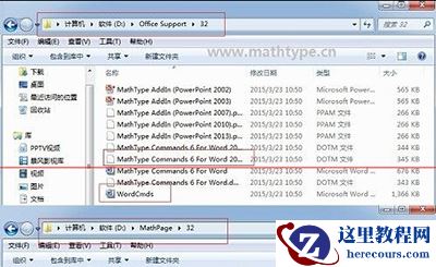 Word中MathType菜单消失找回方法