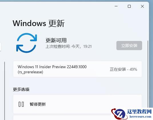 Win11升级22449.1000版本卡在49%怎么办？