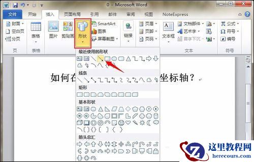 如何在word中画坐标轴？Word画坐标轴方法教程