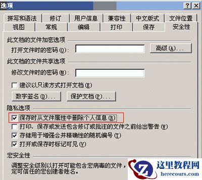 Word2003教程之删除文档创建者的个人信息