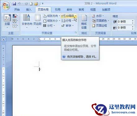 Word2007中分节符的插入操作