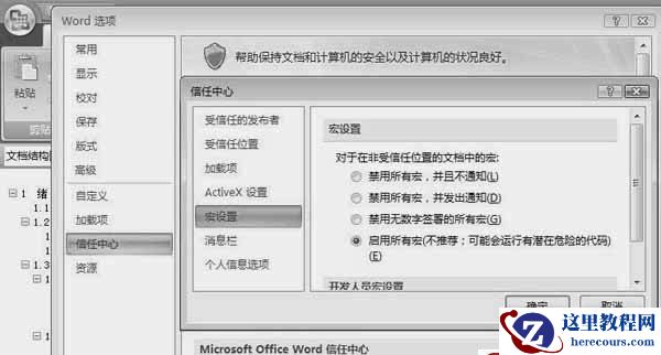 Word 2007：什么是宏以及怎么设置