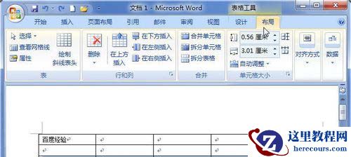 Word2007文档表格：行高与列宽的两种技巧
