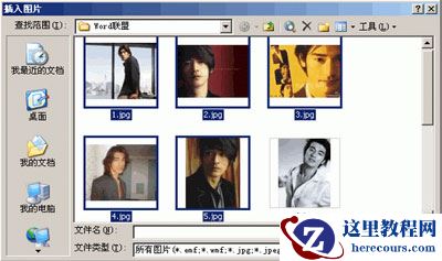 Word2003教程之一次插入多个图片方法
