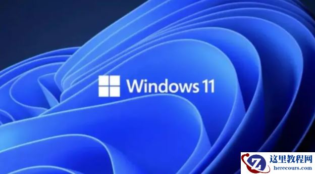 安装Win11系统需要做什么准备？Win10装Win11的准备