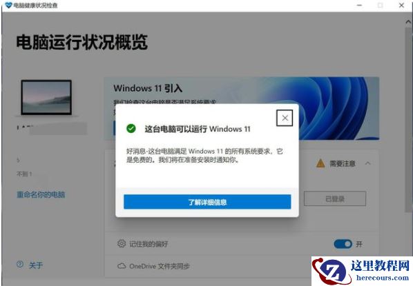 怎么升级Win11预览版 Win11预览版安装教程