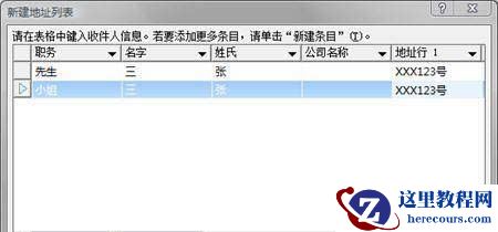 Word 2007：邮件合并的实用方法