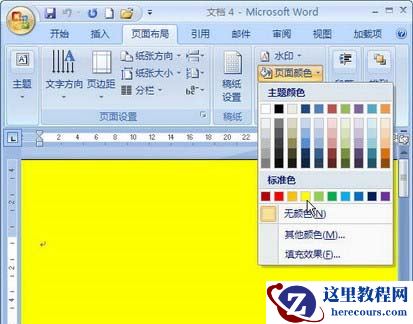 Word2007：页面背景之单色设置
