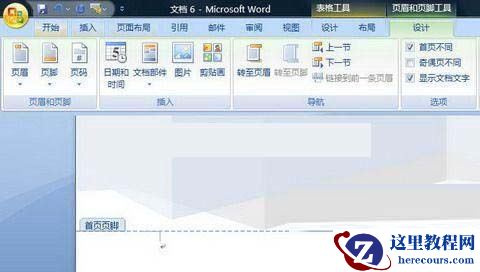Word 2007中首页页码不显示的妙招