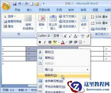 Word2007表格：删除某行某列的技巧