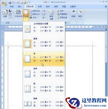 Word2007：页边距的两种设置方式