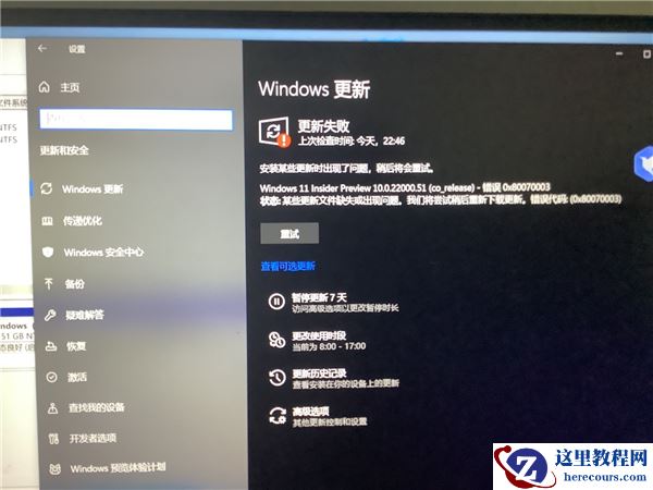 Windows11预览版更新失败怎么办？