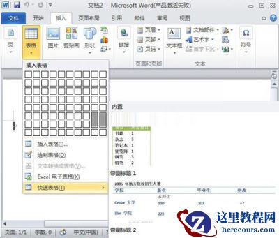 高手分享：Word2010中添加快速表格的诀窍